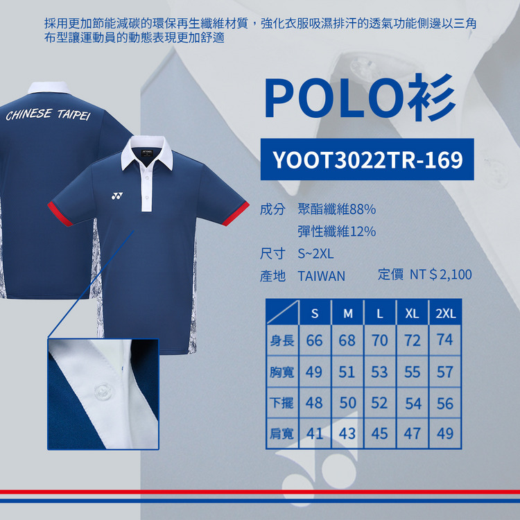 賽事POLO衫 YOOT3022TR 詳細画像 靛藍 10