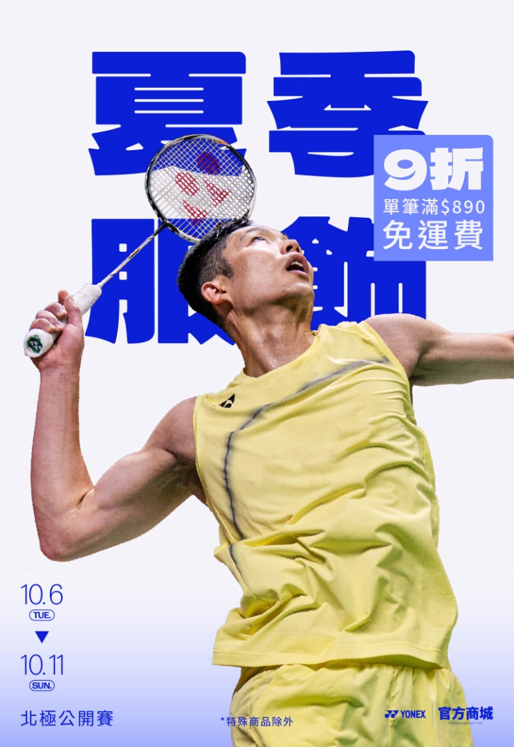 北極公開賽應援活動