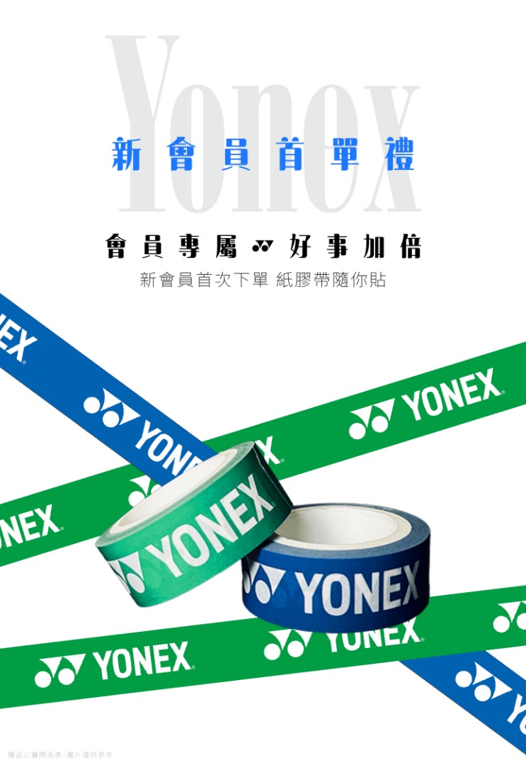 2026 新註冊會員首單禮