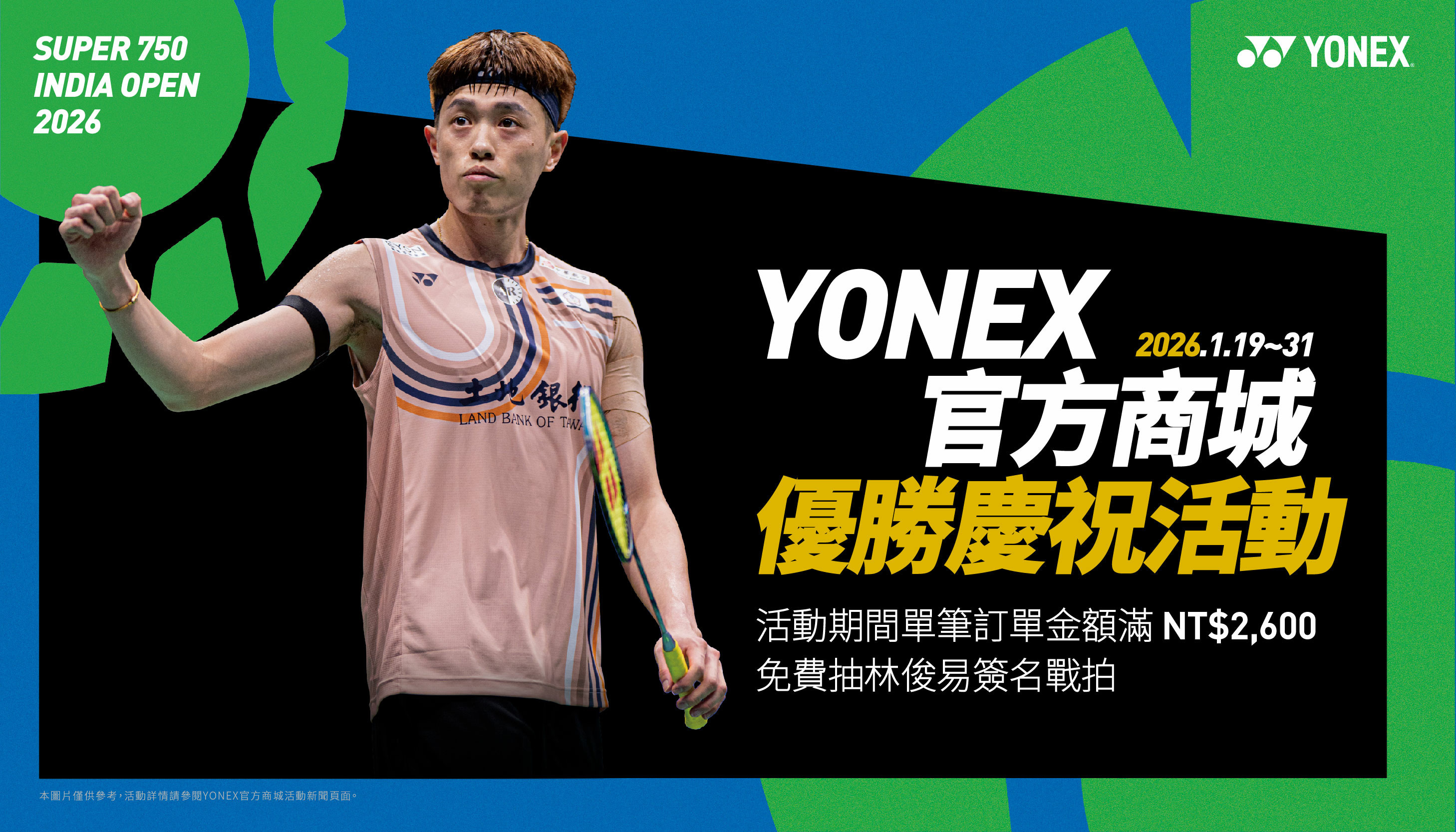 【優勝慶祝活動】 林俊易印度公開賽 勇奪男單冠軍