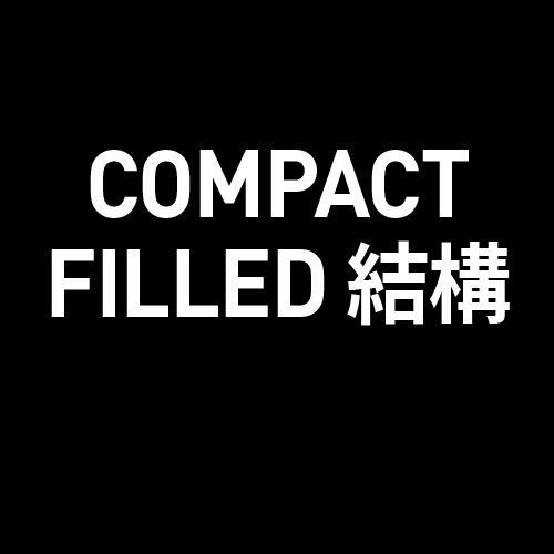 Compact Filled 結構